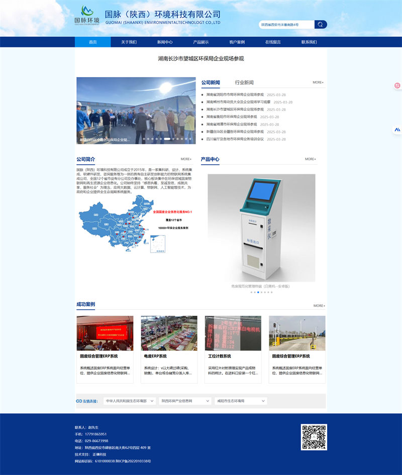FireShot Capture 001 - 国脉(陕西)环境科技有限公司 - [gmhjiot.cn].jpg